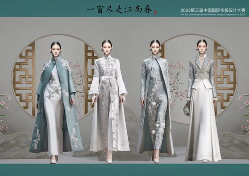 第三屆中國國際華服設(shè)計(jì)大賽初評作品公示